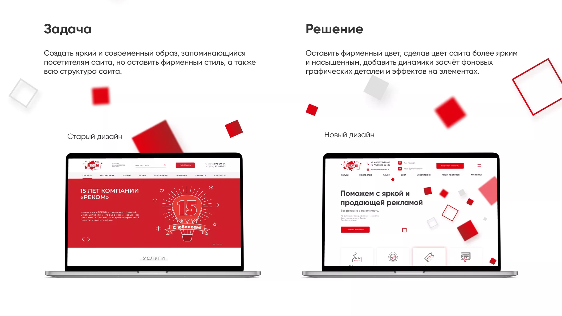 Редизайн сайта в Инсаре для рекламно-производственной компании «РЕКОМ»