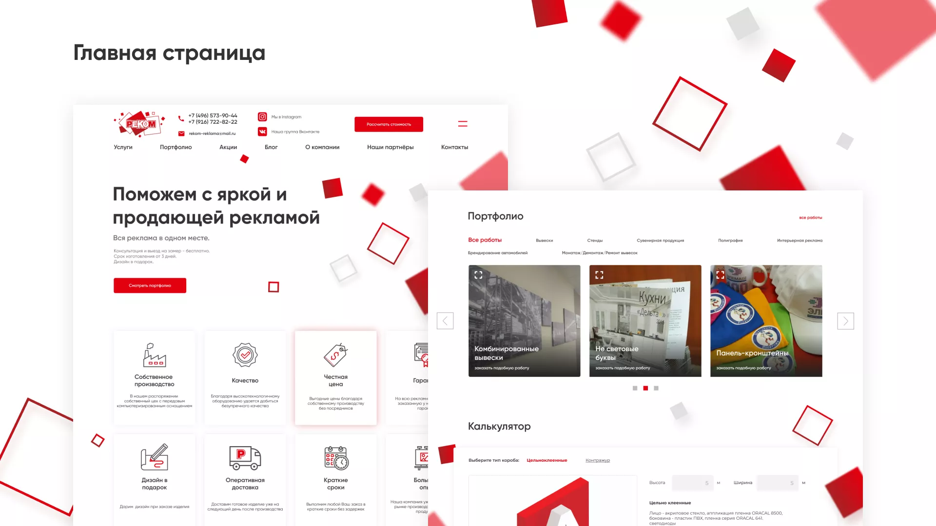 Редизайн сайта в Инсаре для рекламно-производственной компании «РЕКОМ»