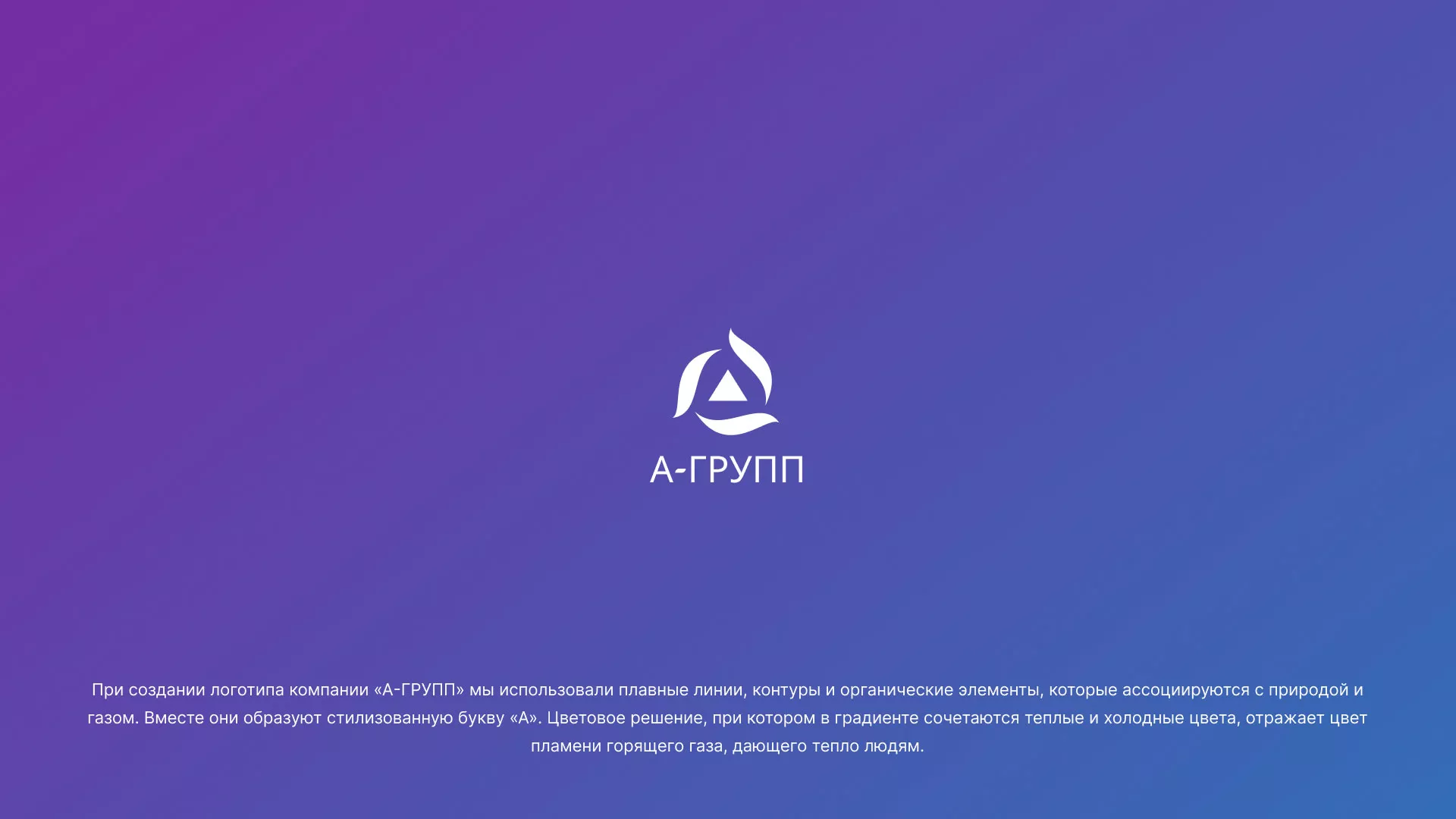 Создание логотипа компании «А-ГРУПП» в Инсаре