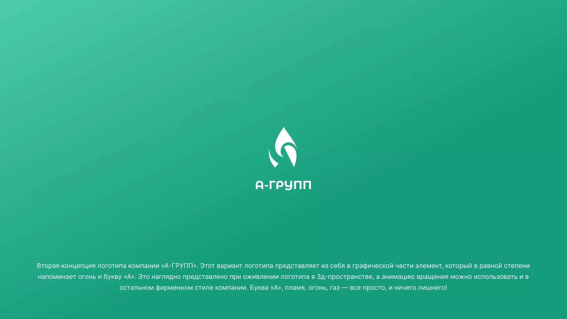 Создание логотипа в Инсаре для газовой компании