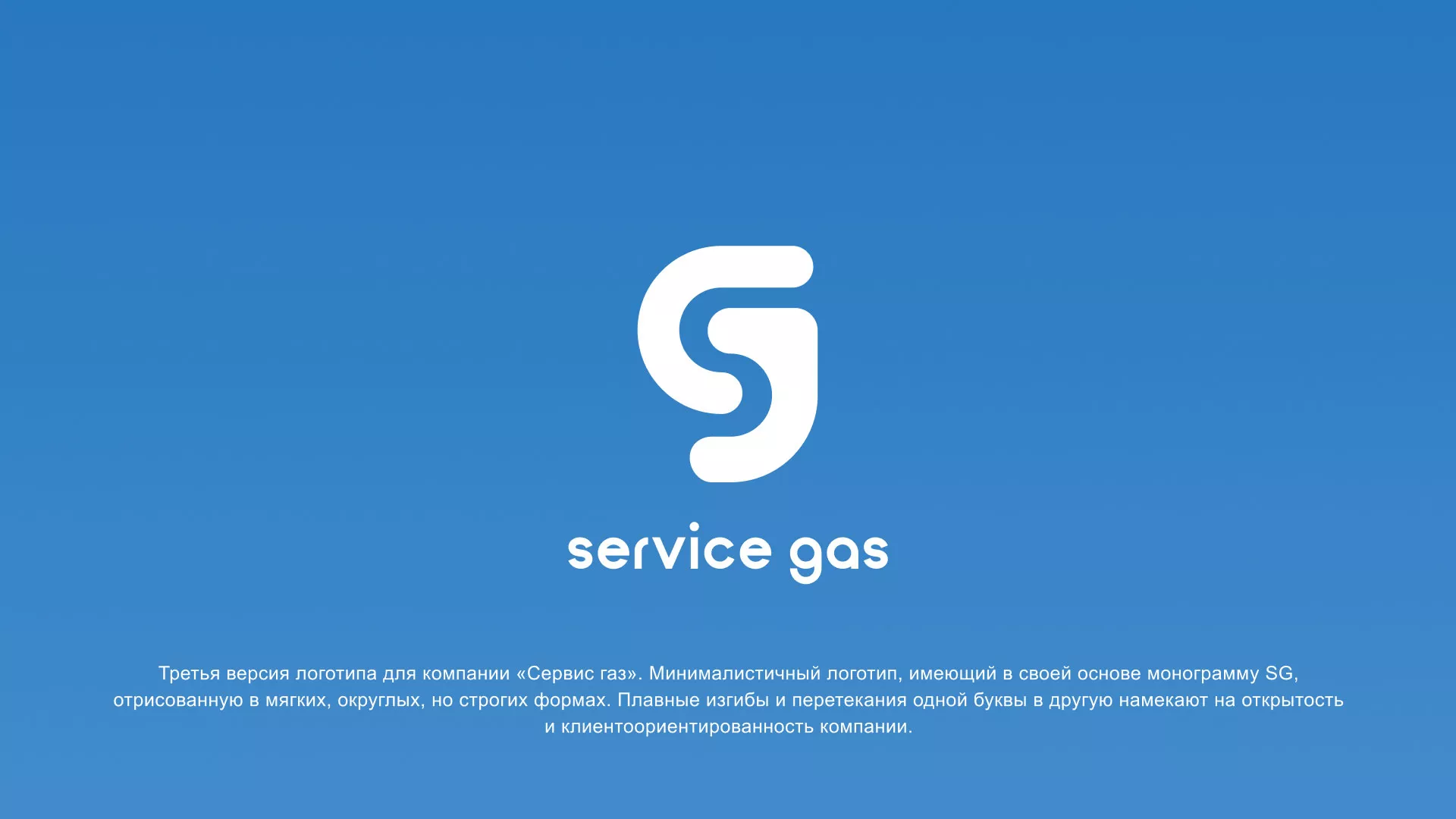Разработка логотипа газовой компании «Сервис газ» в Инсаре