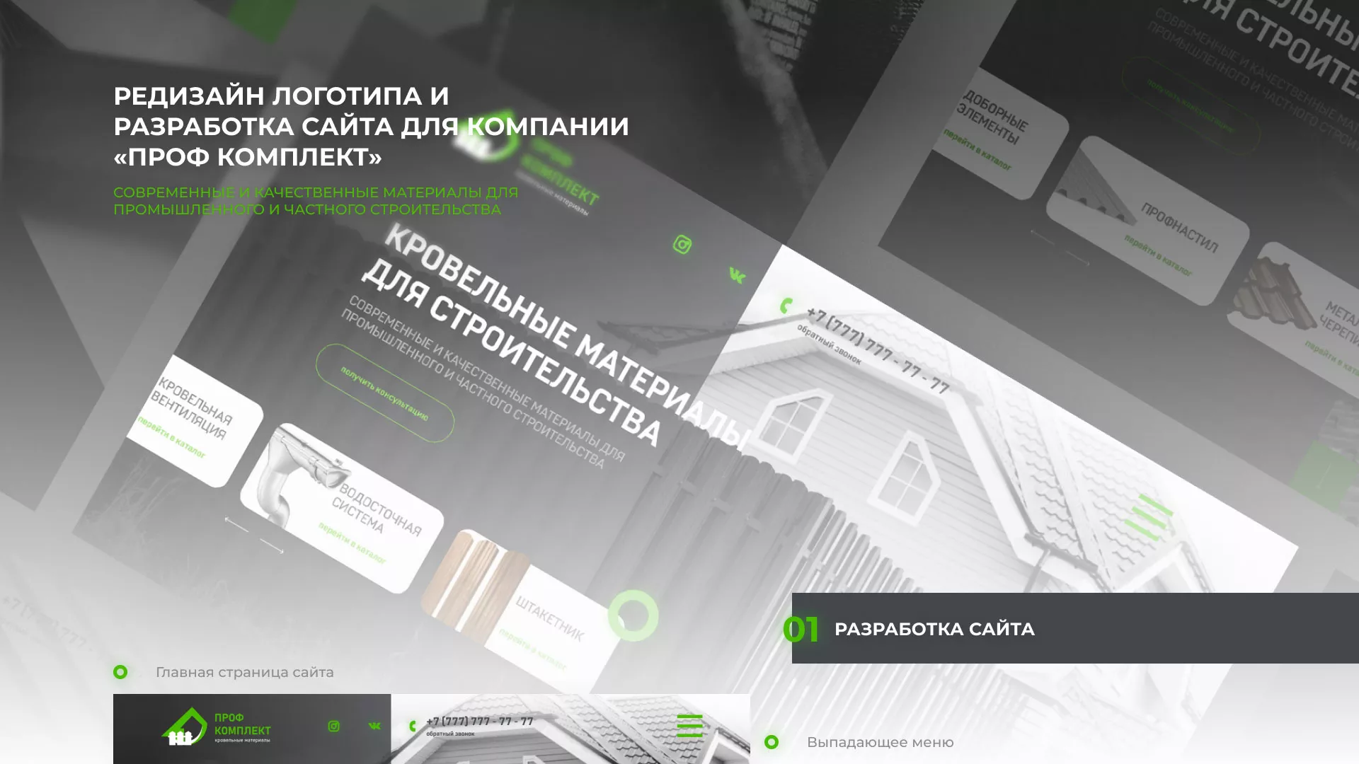Создание сайта компании «Проф Комплект» в Инсаре