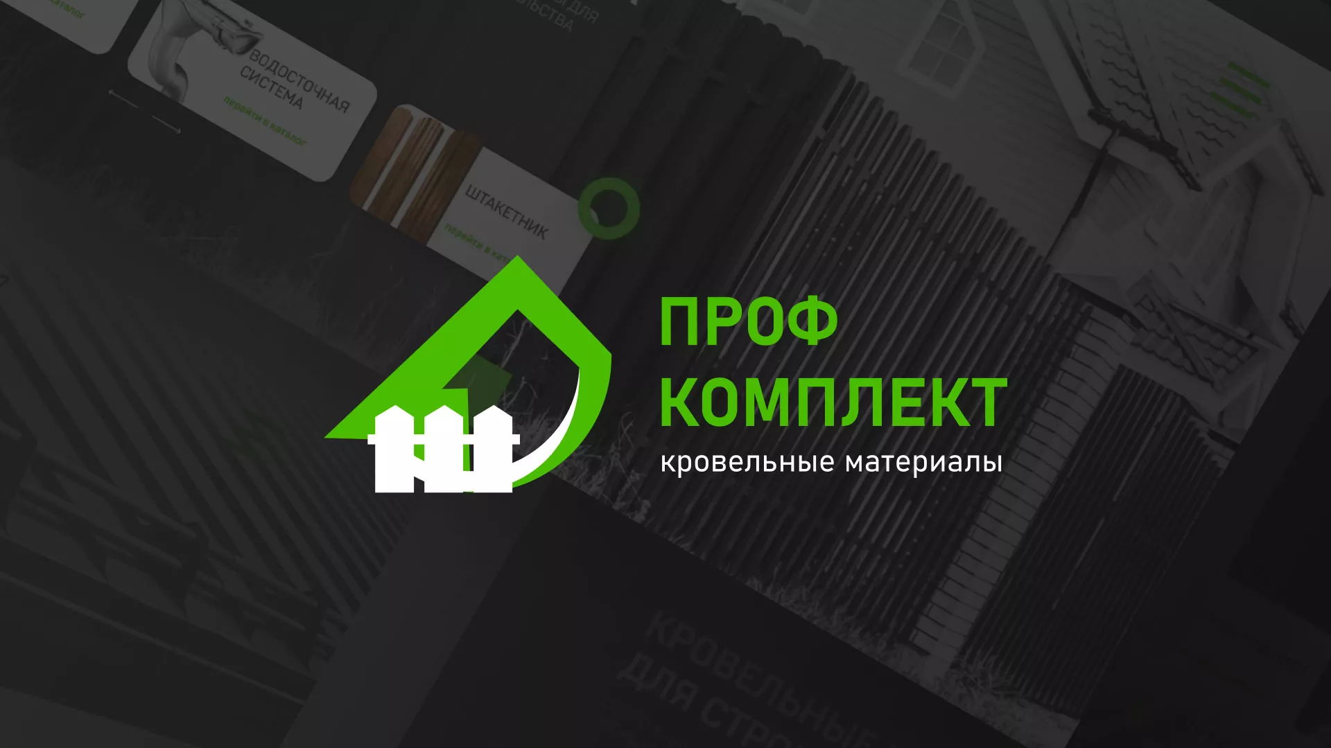 Создание сайта компании «Проф Комплект» в Инсаре