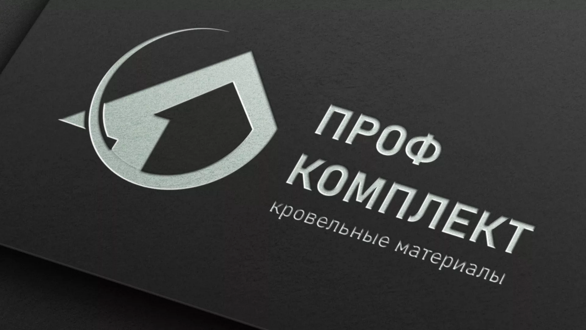 Разработка логотипа компании «Проф Комплект» в Инсаре