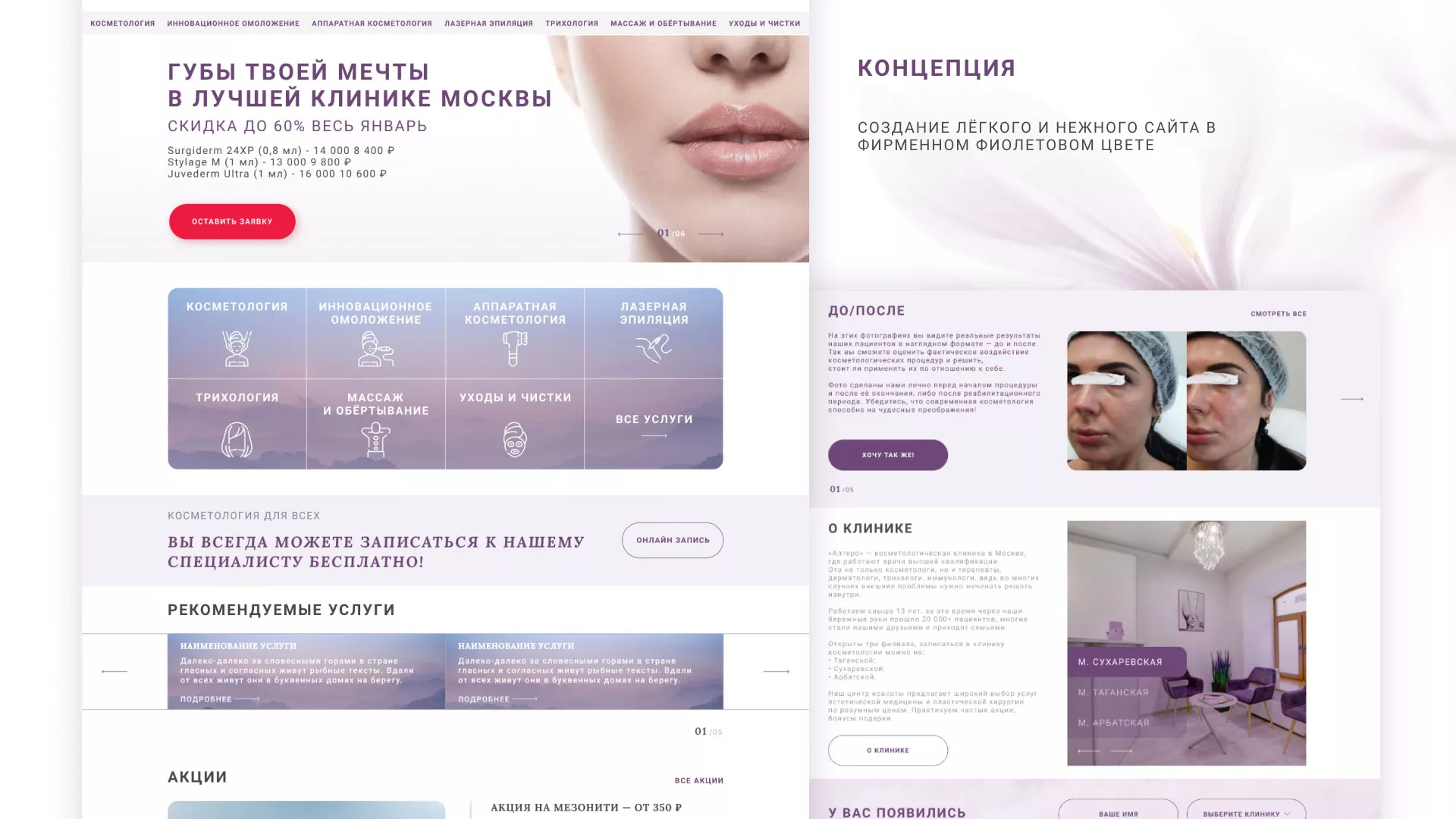 Создание сайта сети клиник эстетической косметологии «Алтеро» в Инсаре