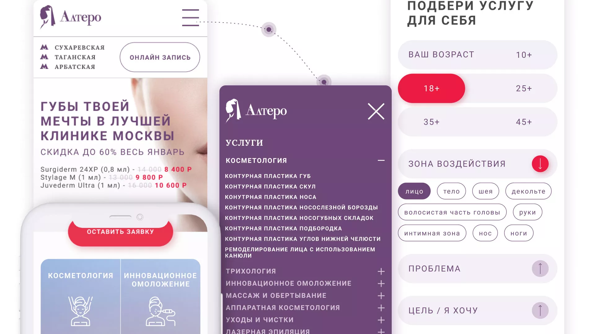 Создание сайта сети клиник эстетической косметологии «Алтеро» в Инсаре