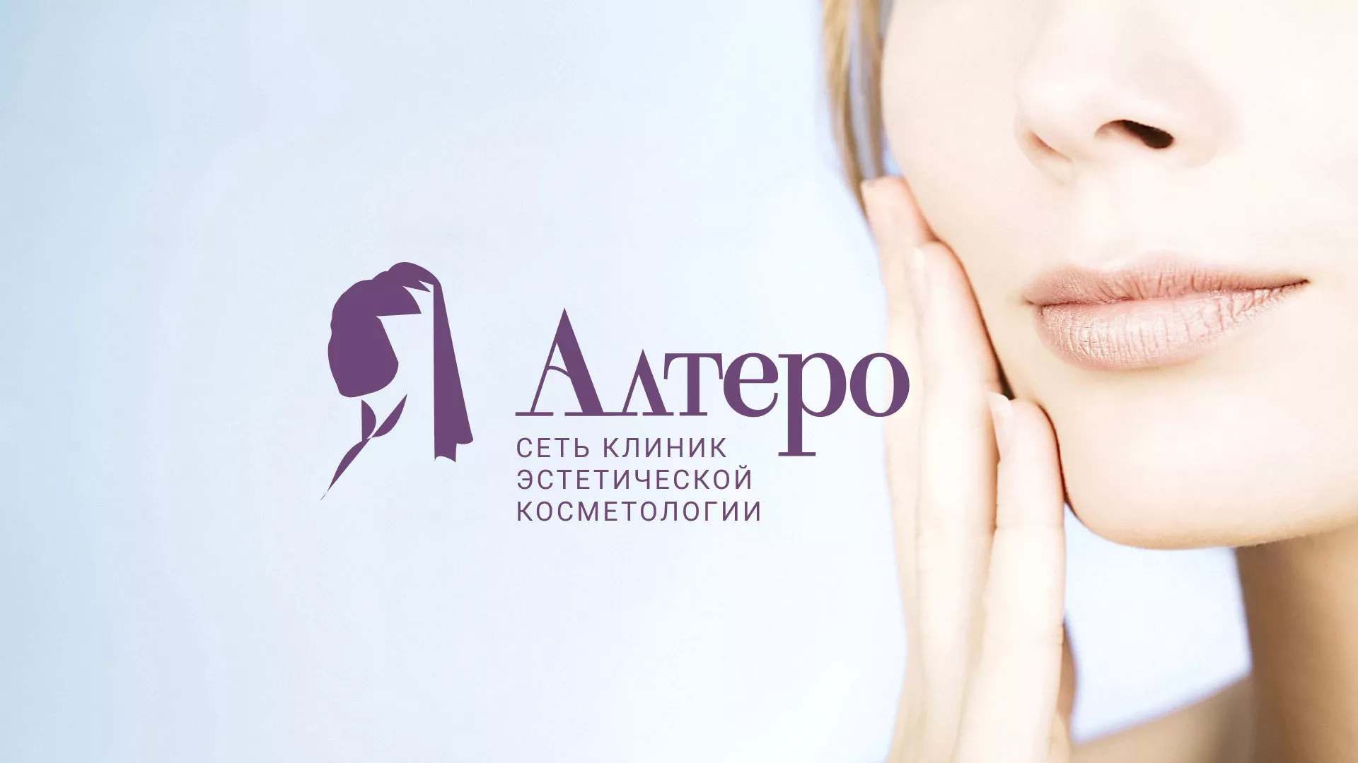 Создание сайта сети клиник эстетической косметологии «Алтеро» в Инсаре