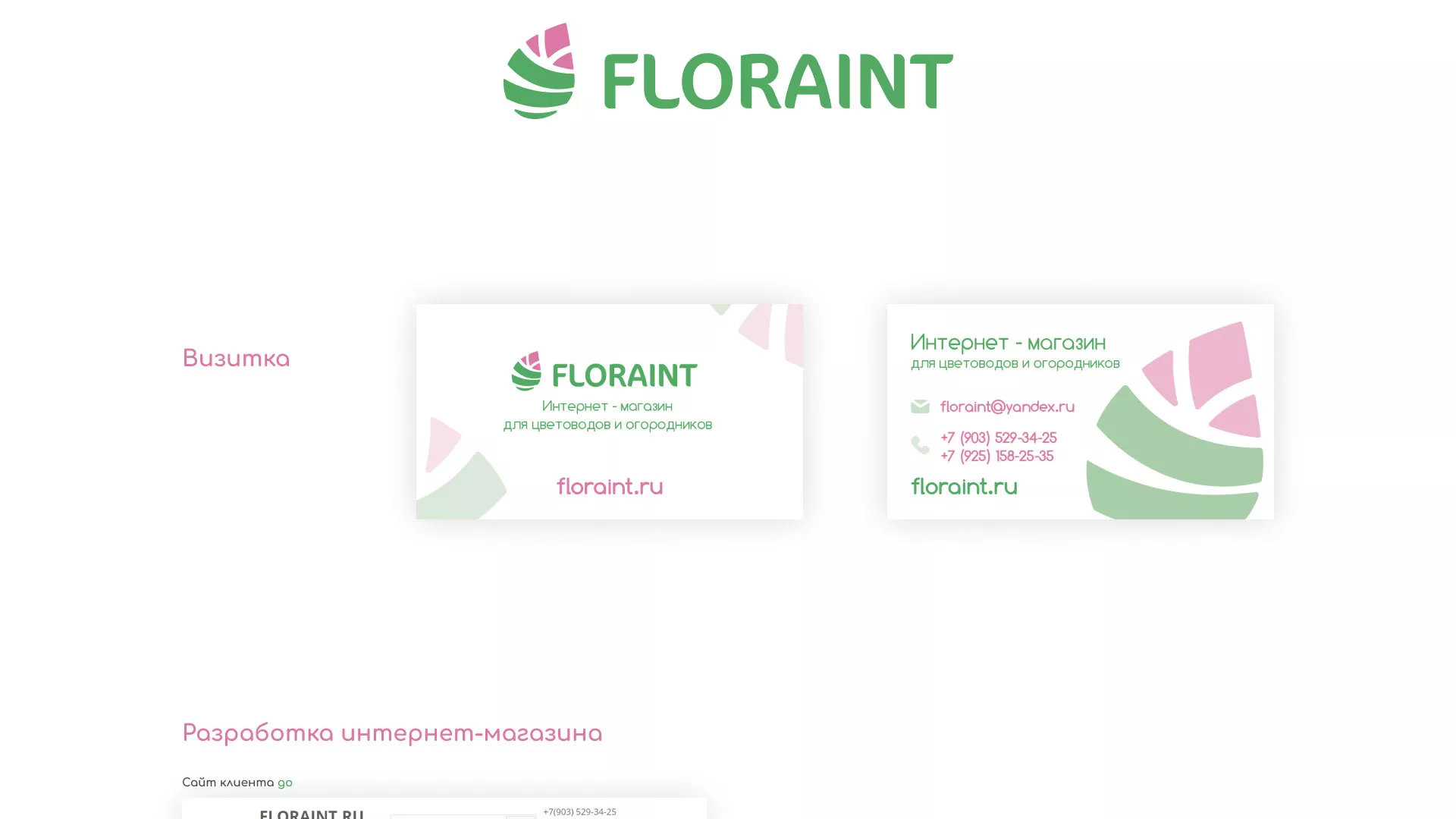 Создание логотипа и интернет-магазина «FLORAINT» в Инсаре