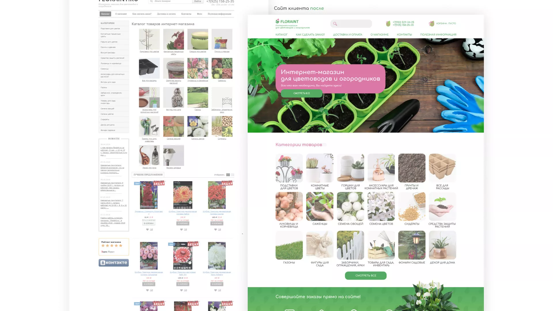 Создание логотипа и интернет-магазина «FLORAINT» в Инсаре