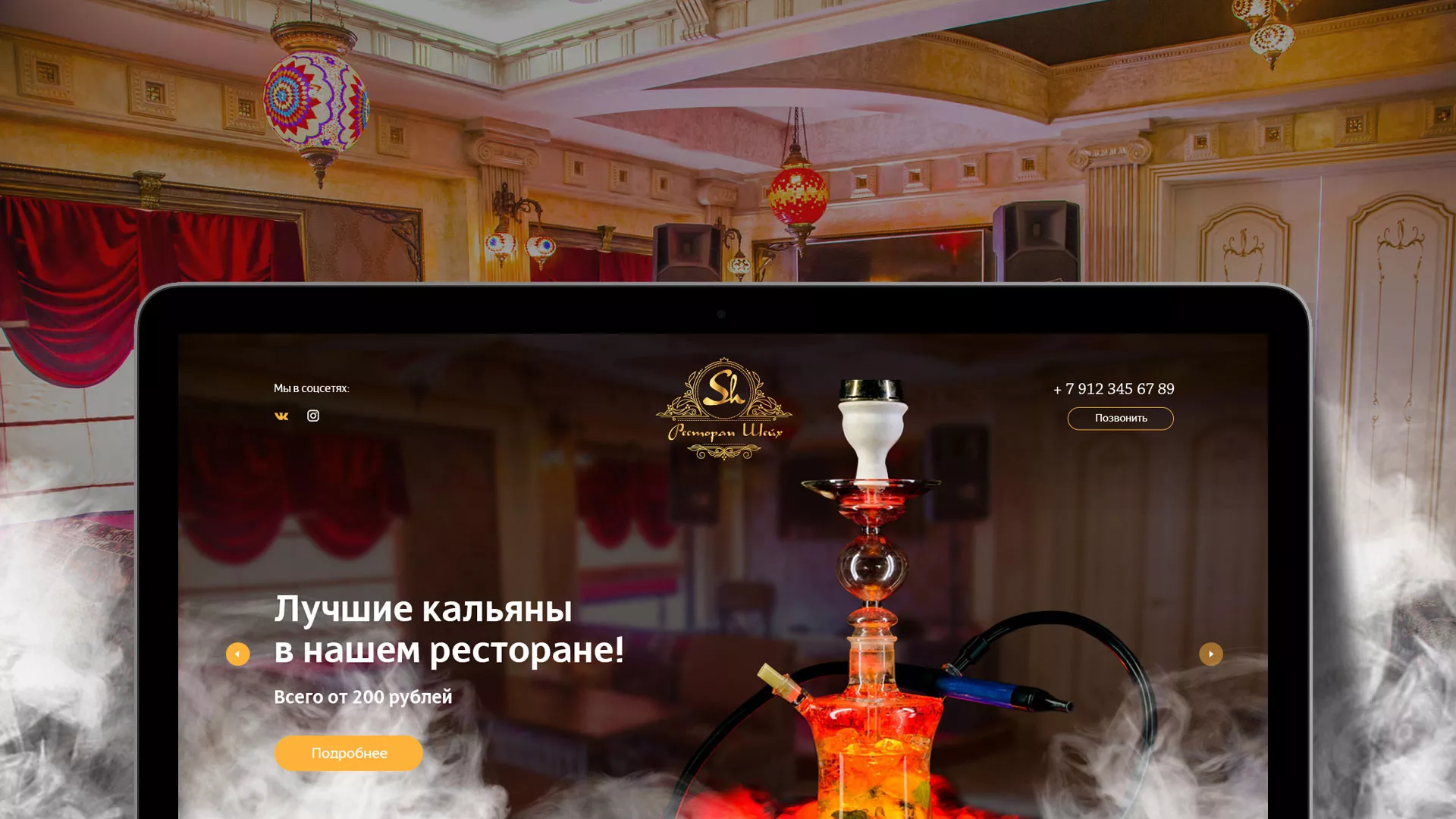 Разработка сайта для ресторана «Шейх» в Инсаре