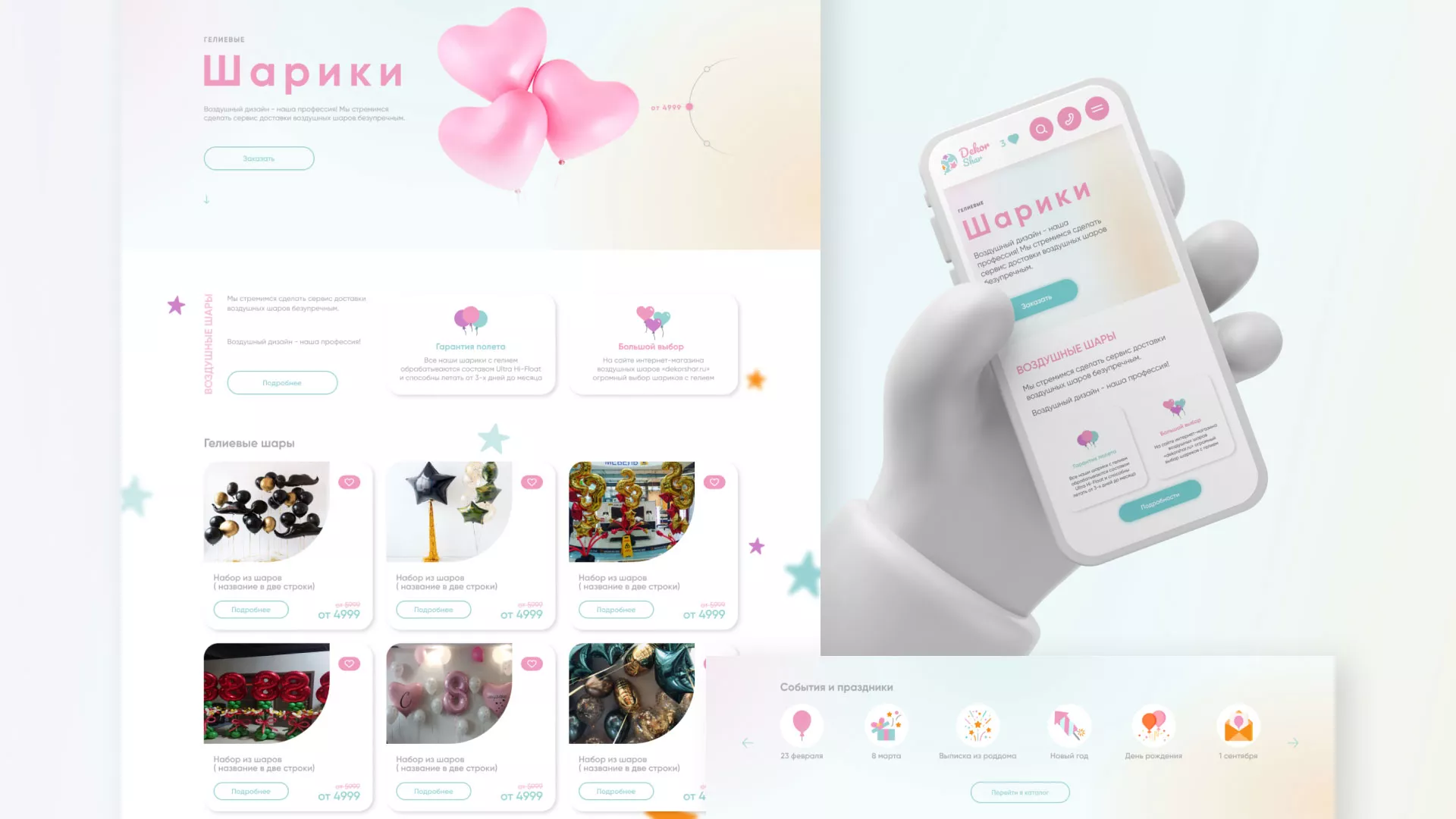 Разработка сайта в Инсаре для компании «ДекорШар»