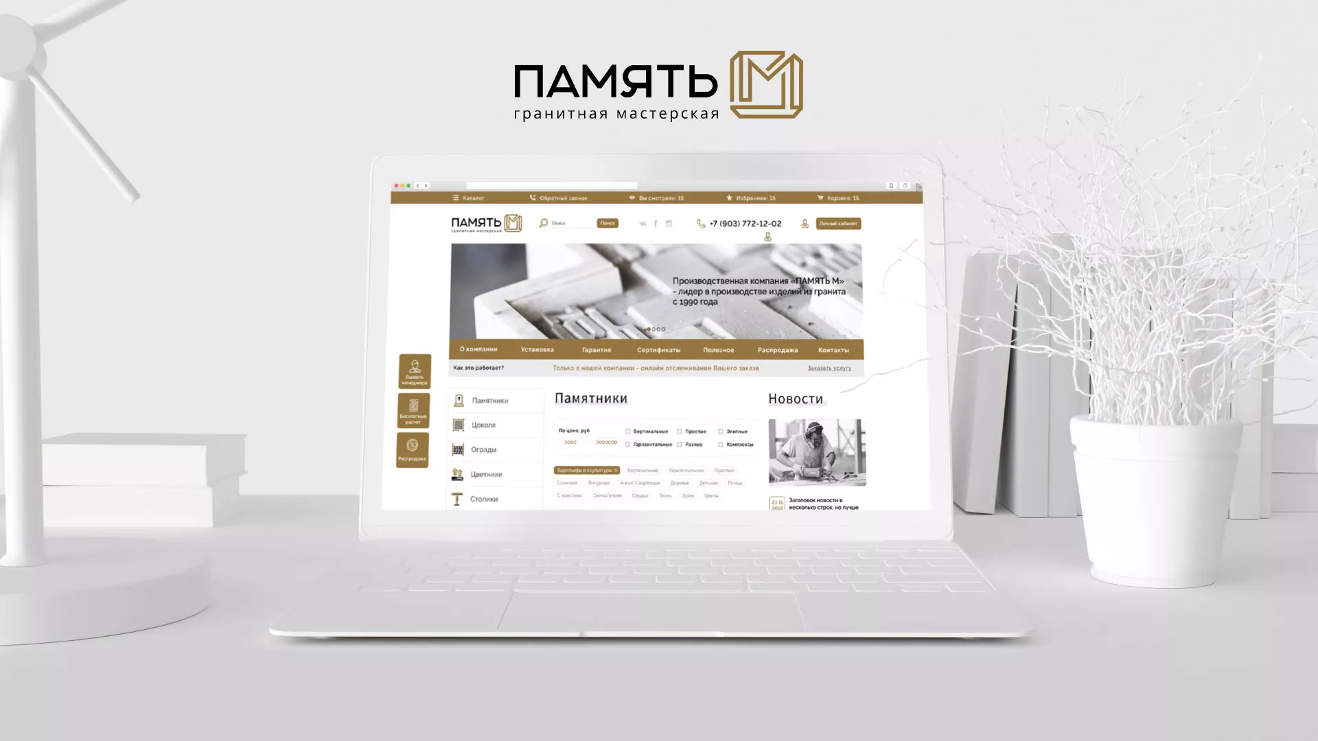 Разработка логотипа и сайта компании «Память-М» в Инсаре