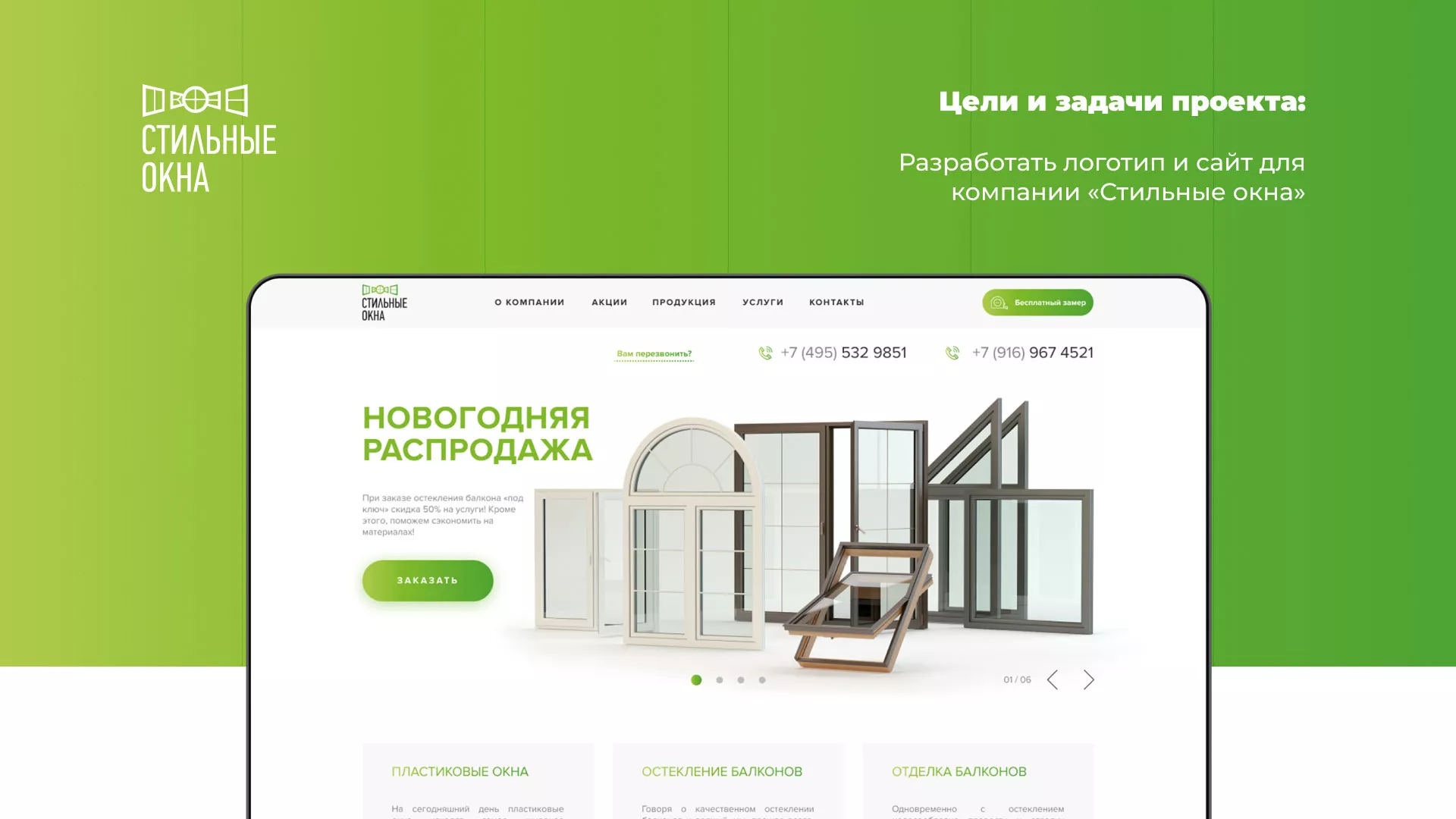 Разработка сайта по продаже пластиковых окон «Стильные окна» в Инсаре