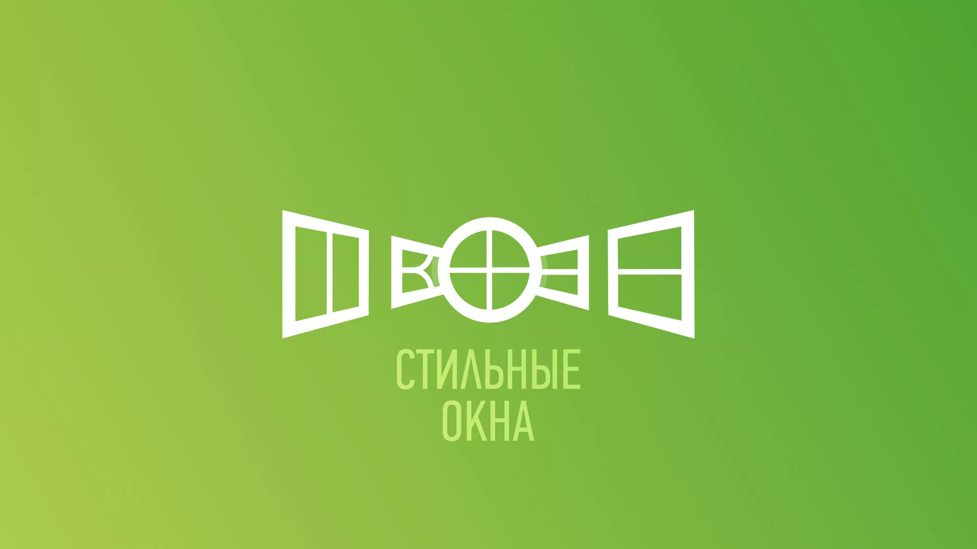 Разработка сайта по продаже пластиковых окон «Стильные окна» в Инсаре