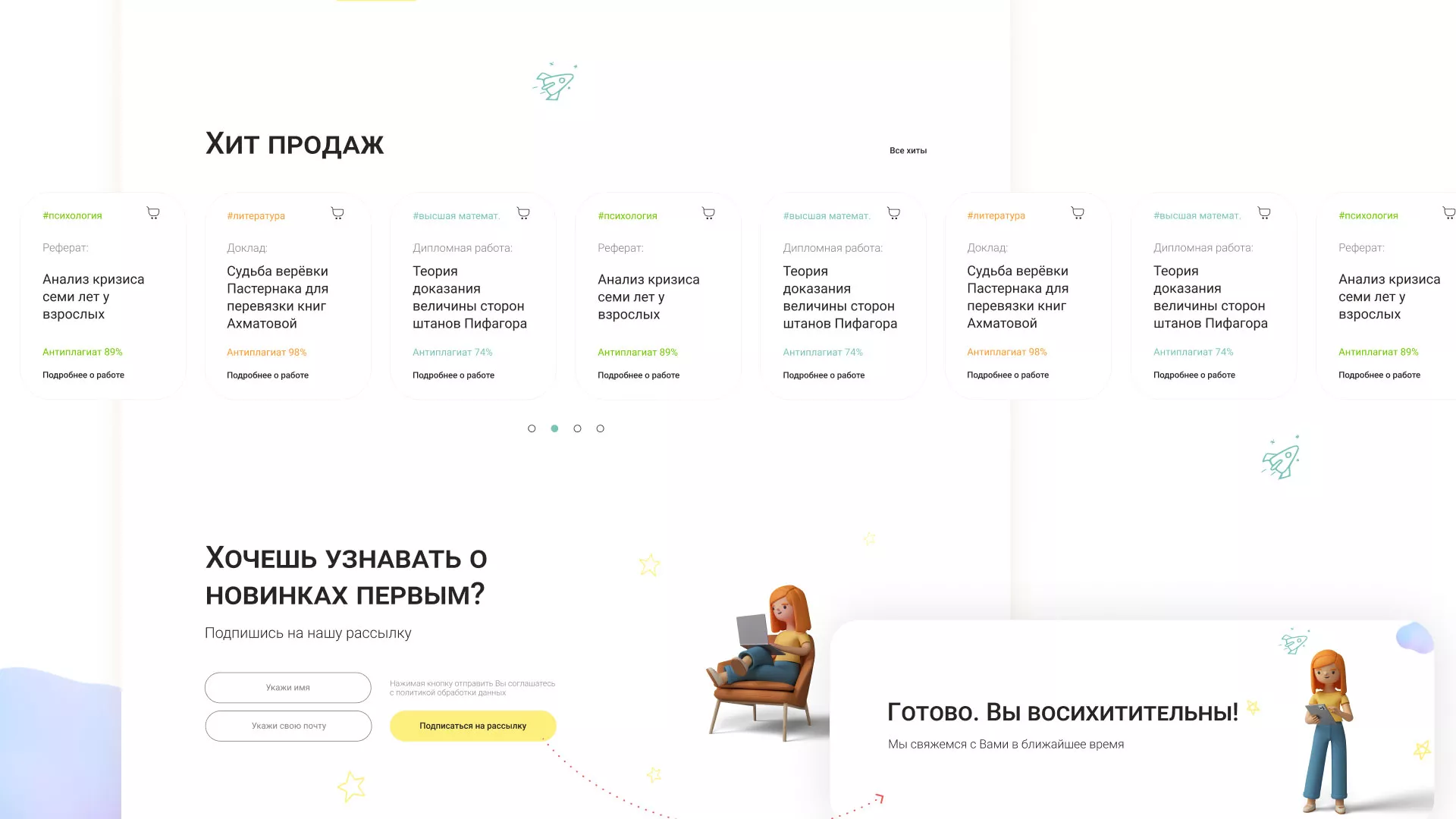 Создание онлайн-сервиса в Инсаре по рефератам и курсовым работам