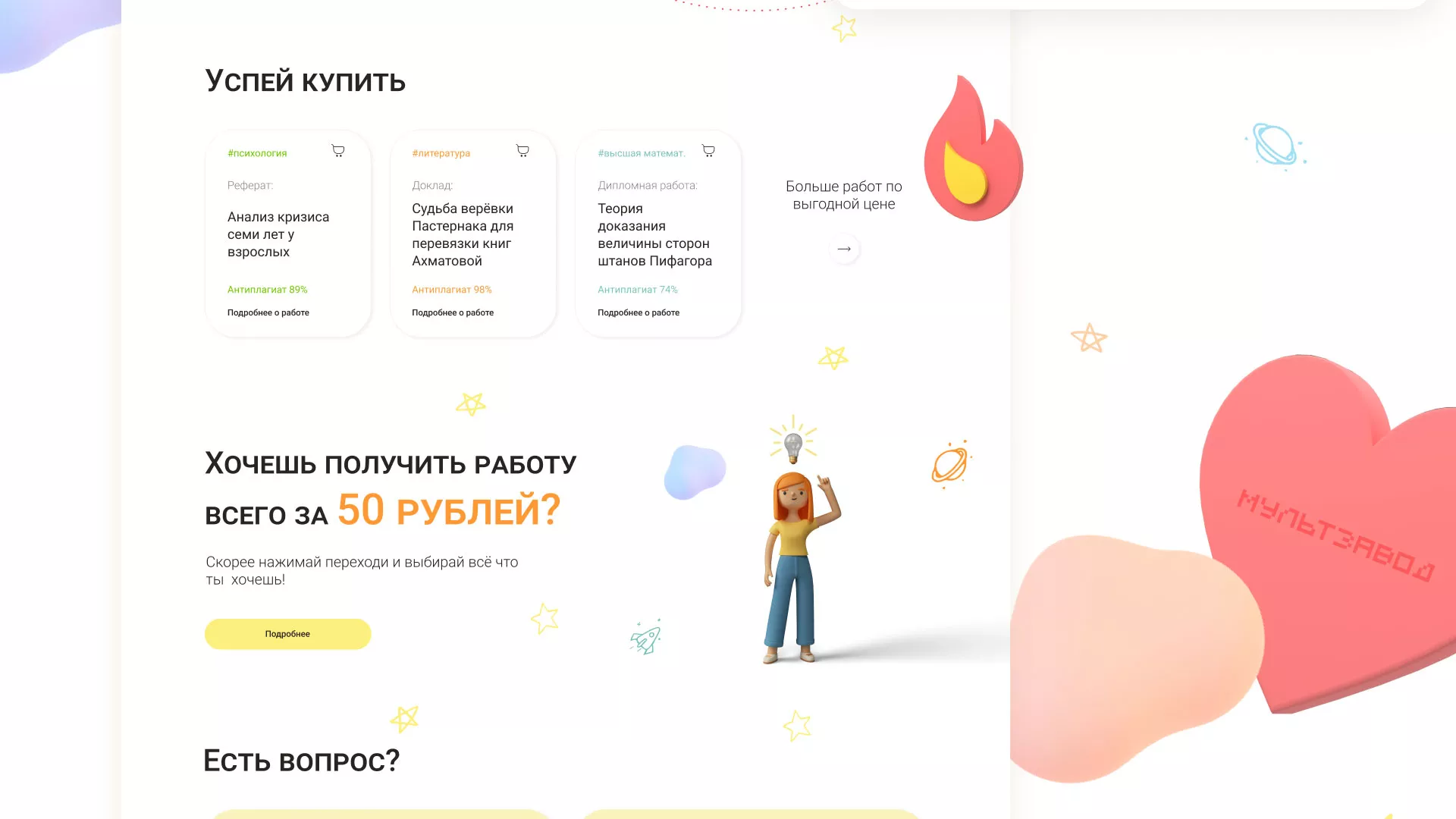 Создание онлайн-сервиса в Инсаре по рефератам и курсовым работам