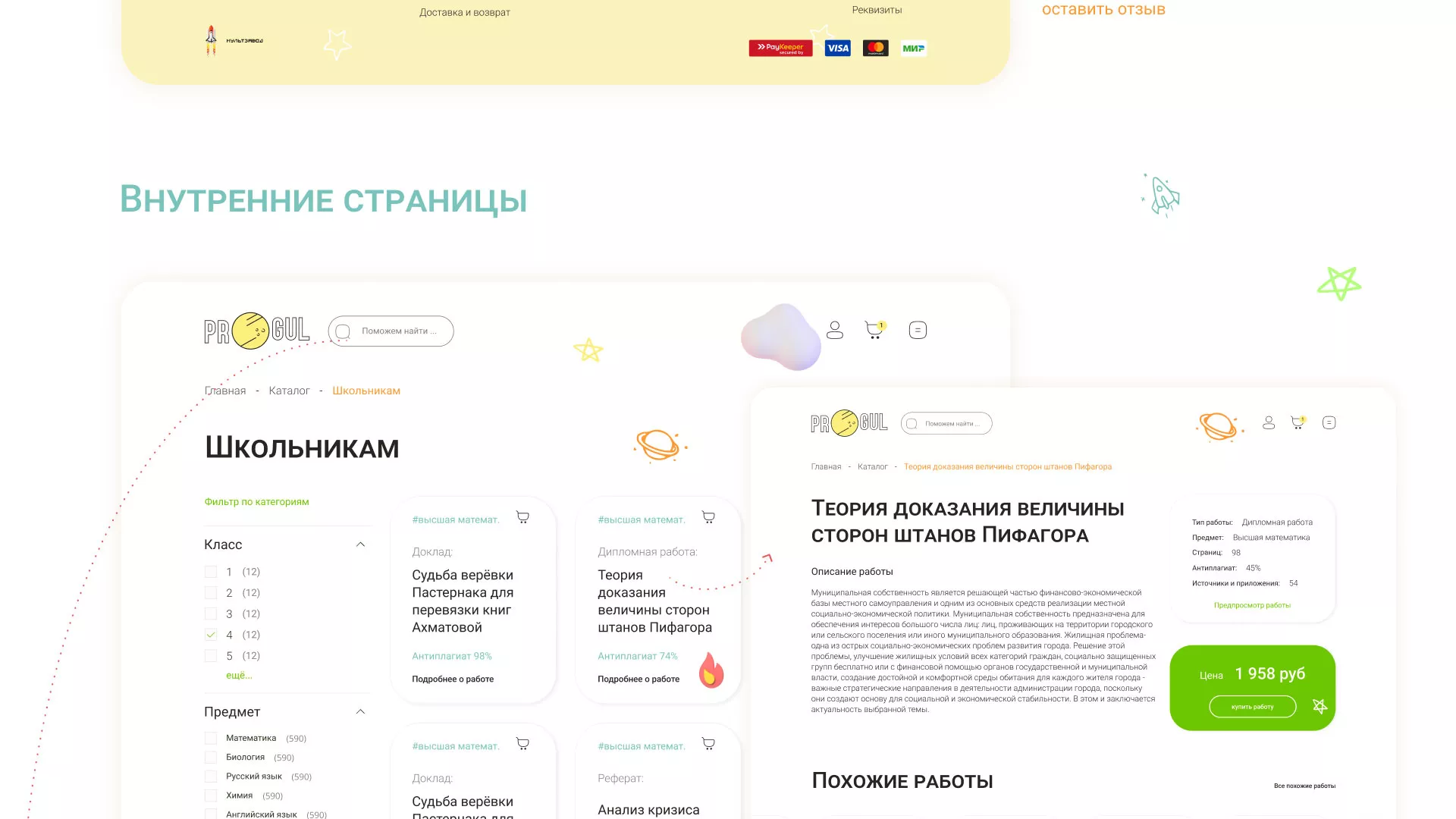Создание онлайн-сервиса в Инсаре по рефератам и курсовым работам