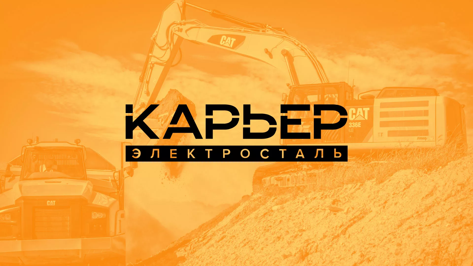 Разработка сайта по продаже нерудных материалов «Карьер» в Инсаре