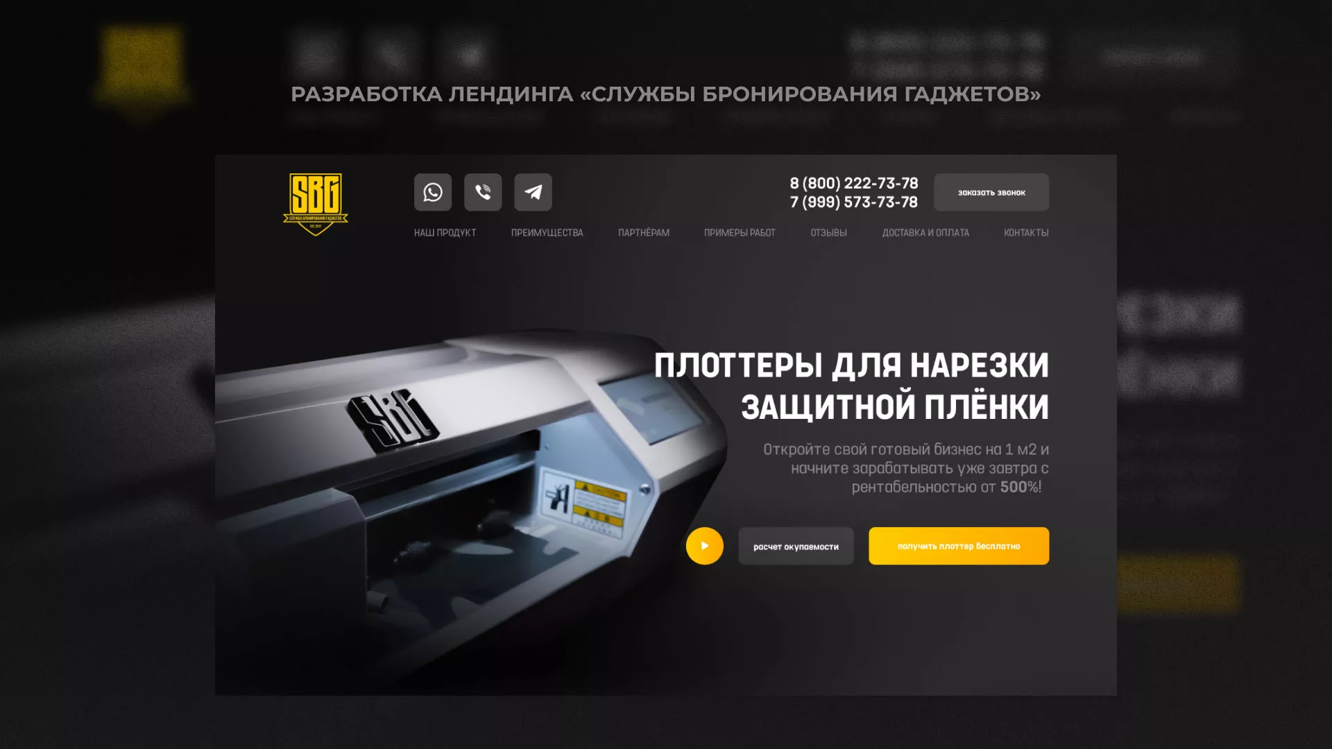 Разработка лендинга «Службы бронирования гаджетов» в Инсаре