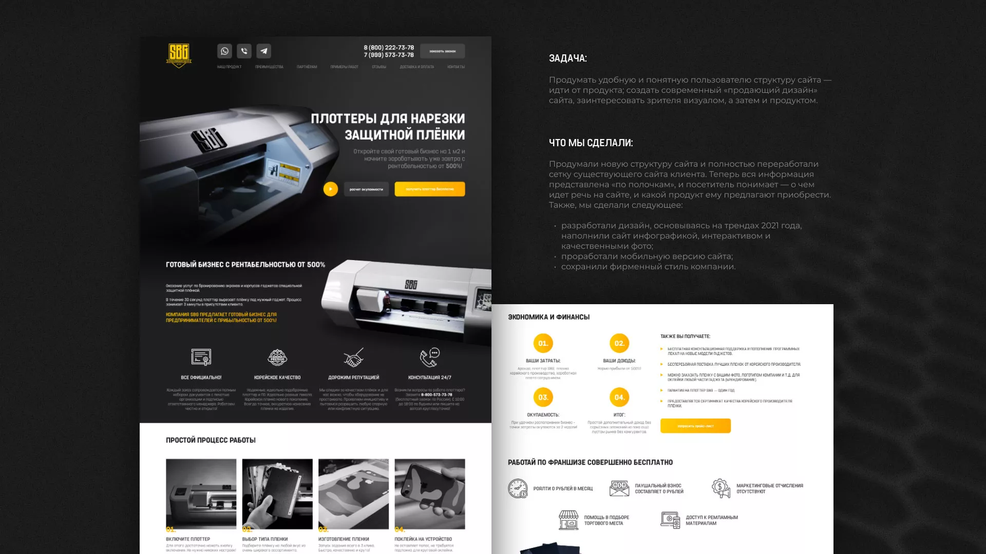 Разработка лендинга «Службы бронирования гаджетов» в Инсаре