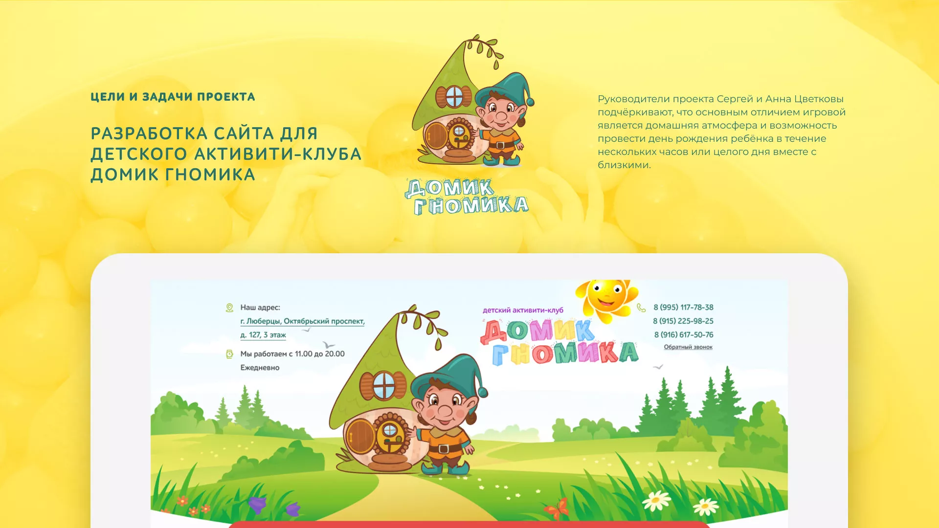 Разработка сайта детского активити-клуба «Домик гномика» в Инсаре