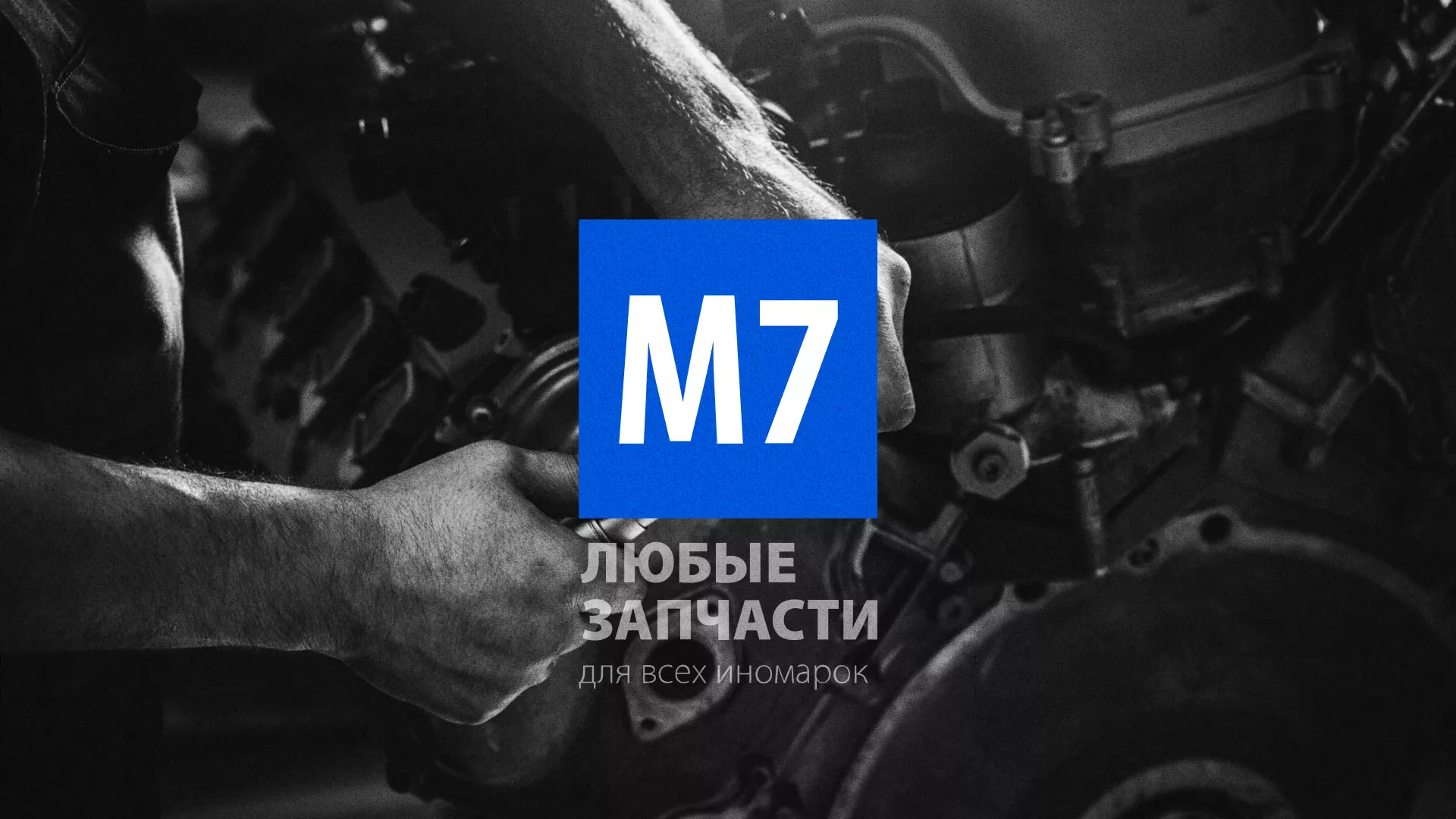 Разработка сайта магазина автозапчастей «М7» в Инсаре