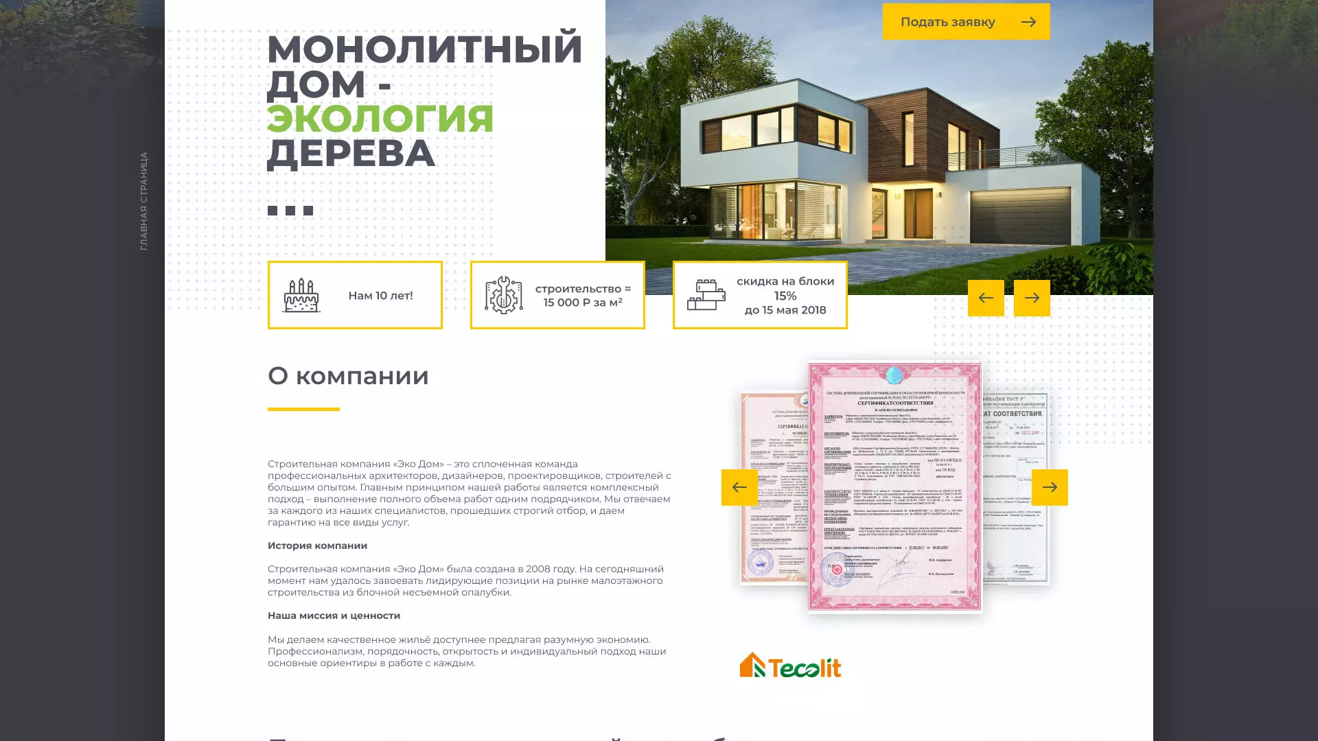 Создание сайта для строительной компании «ЭКОДОМ» в Инсаре