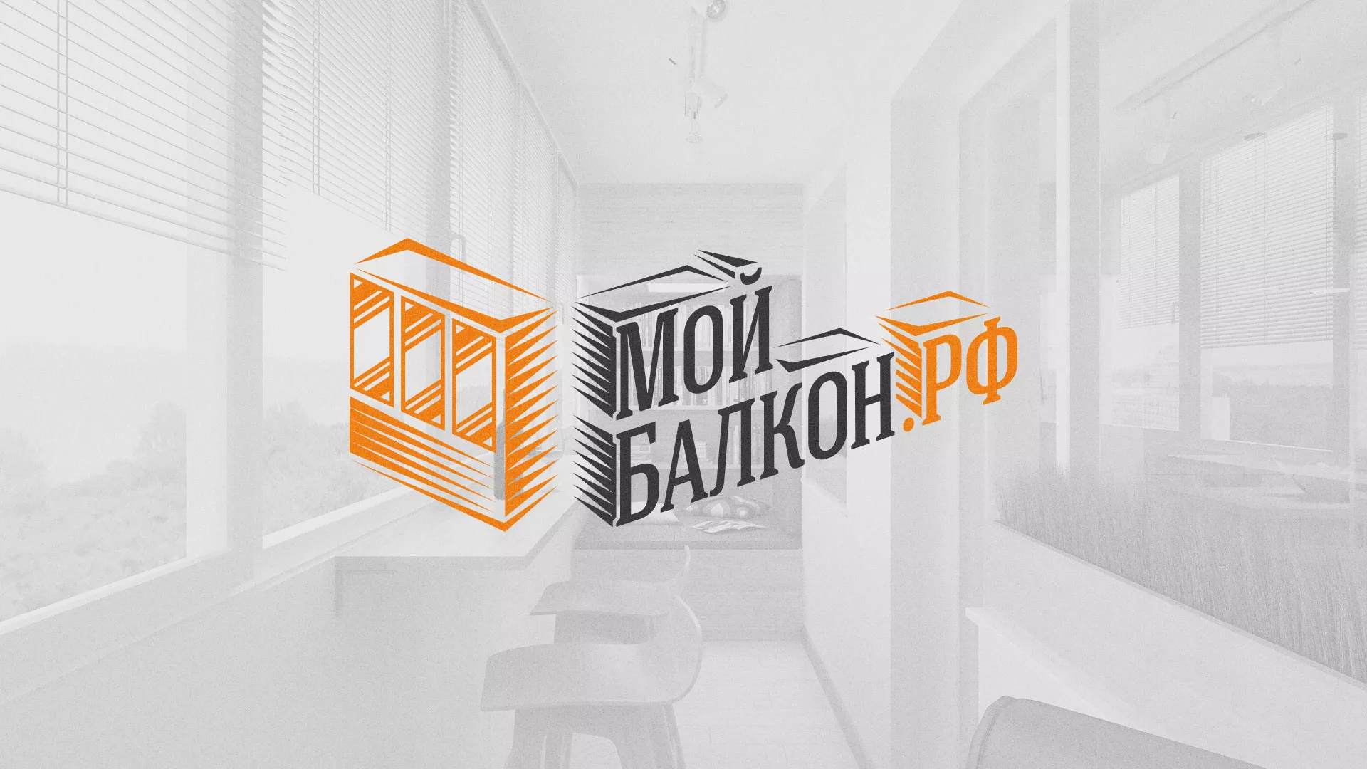 Разработка сайта для компании «Мой балкон» в Инсаре