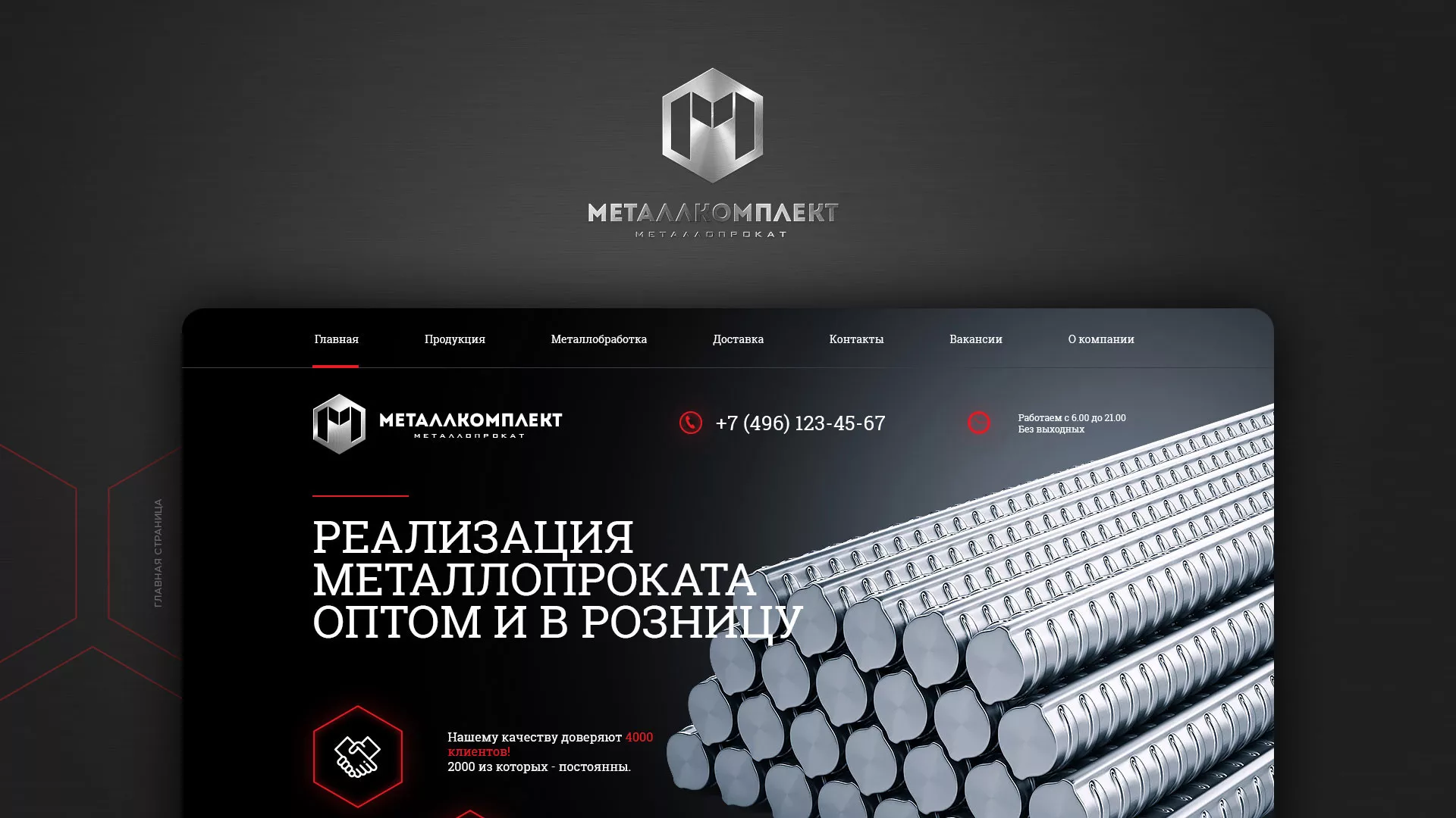 Разработка сайта по продаже металлопроката в Инсаре