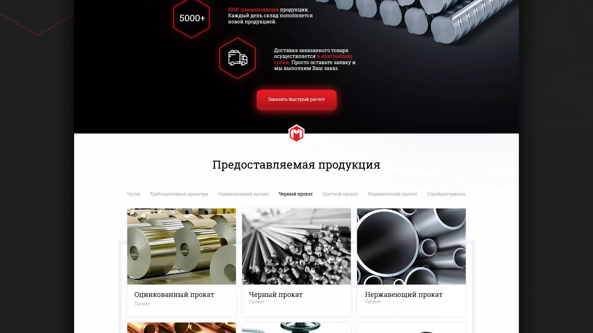 Разработка сайта по продаже металлопроката в Инсаре