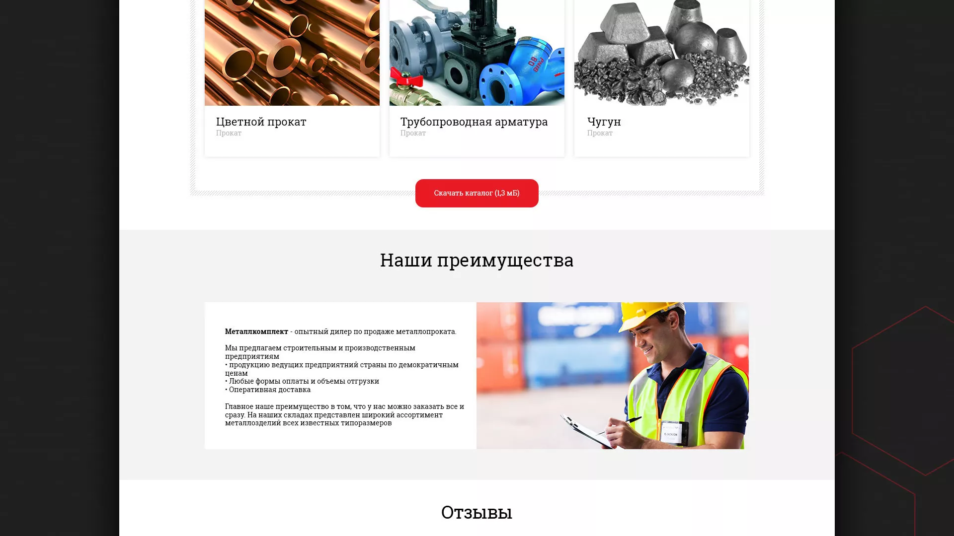 Разработка сайта по продаже металлопроката в Инсаре