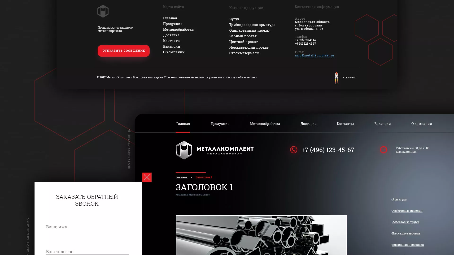 Разработка сайта по продаже металлопроката в Инсаре