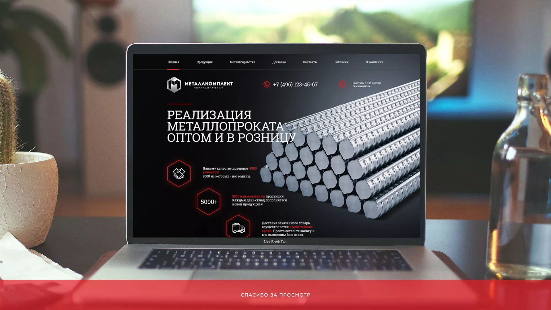 Разработка сайта по продаже металлопроката в Инсаре