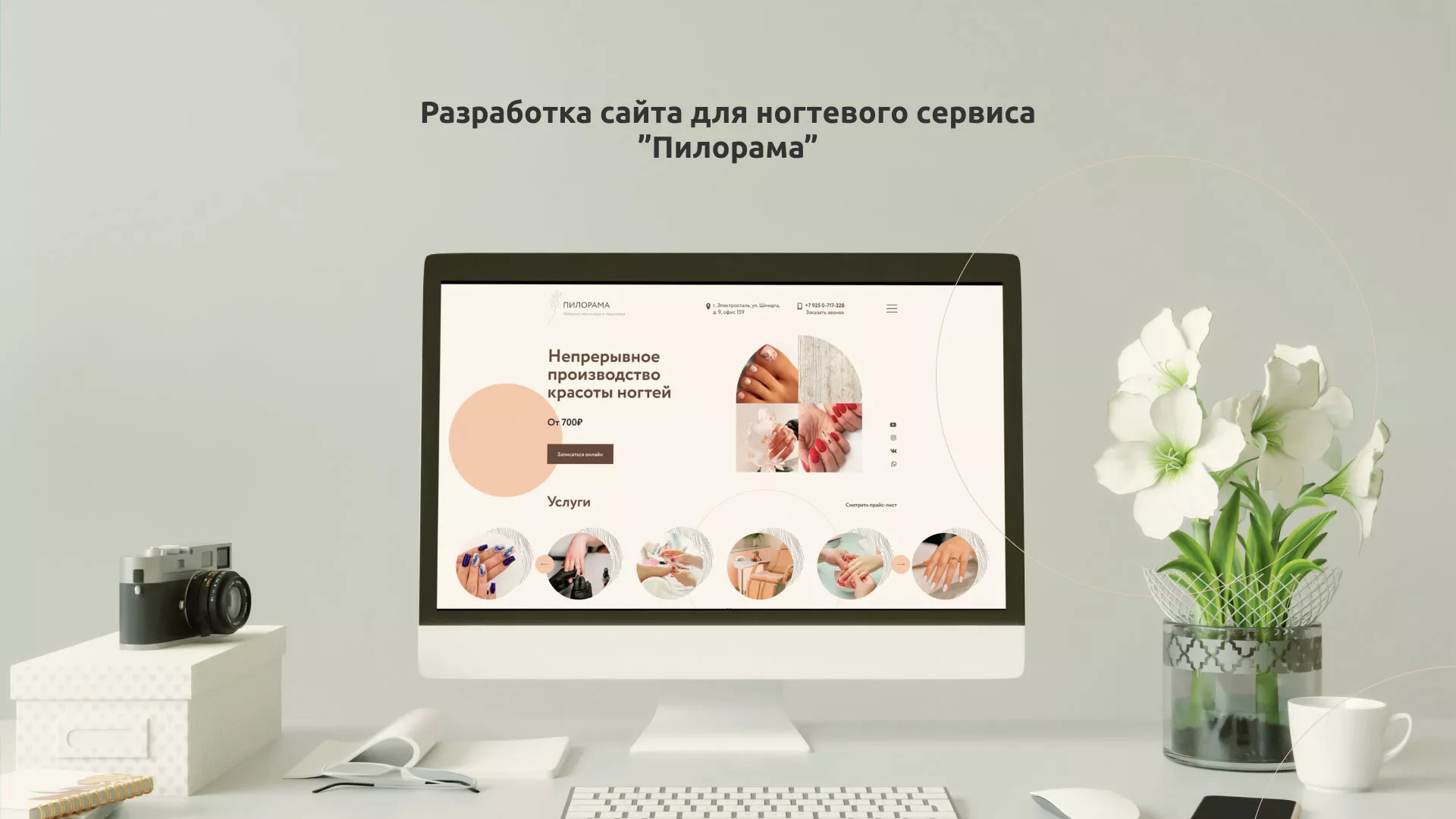 Разработка сайта для ногтевого сервиса «Пилорама» в Инсаре