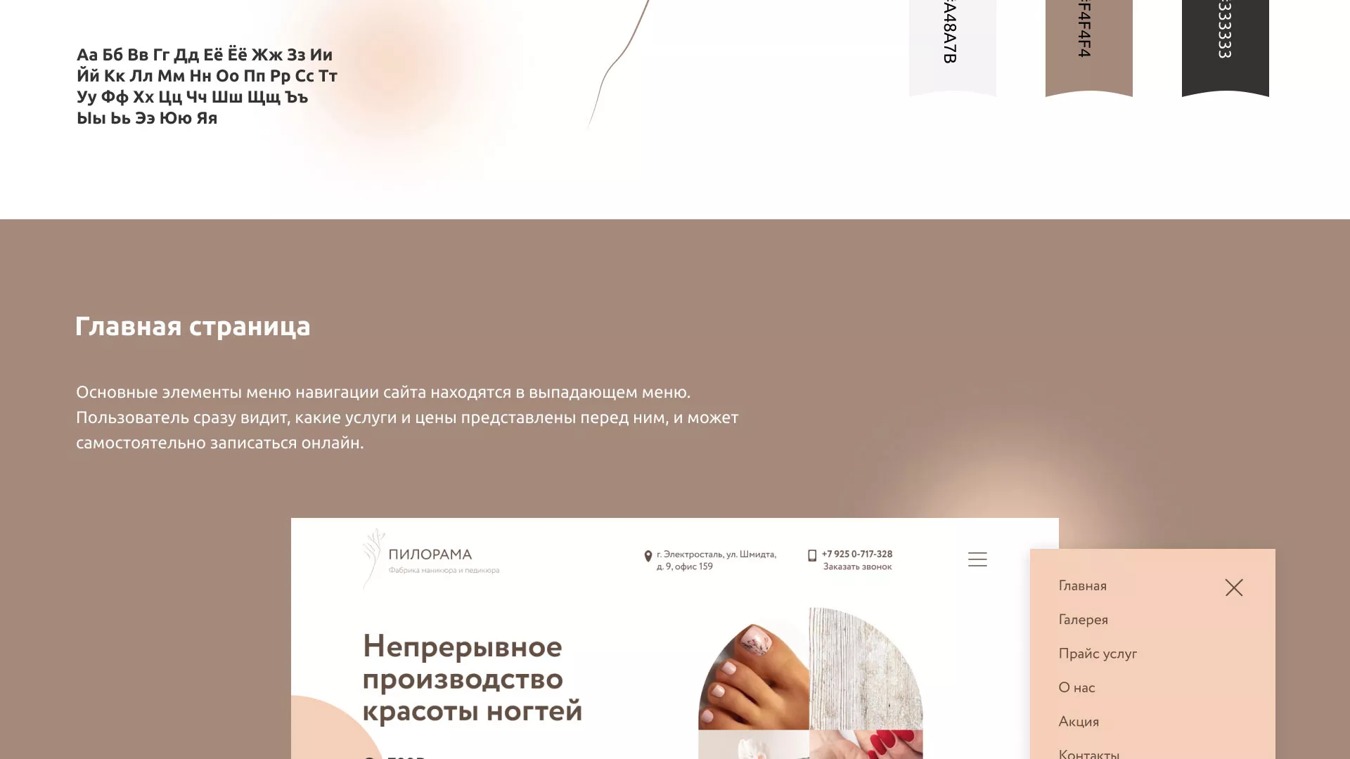 Разработка сайта для ногтевого сервиса «Пилорама» в Инсаре