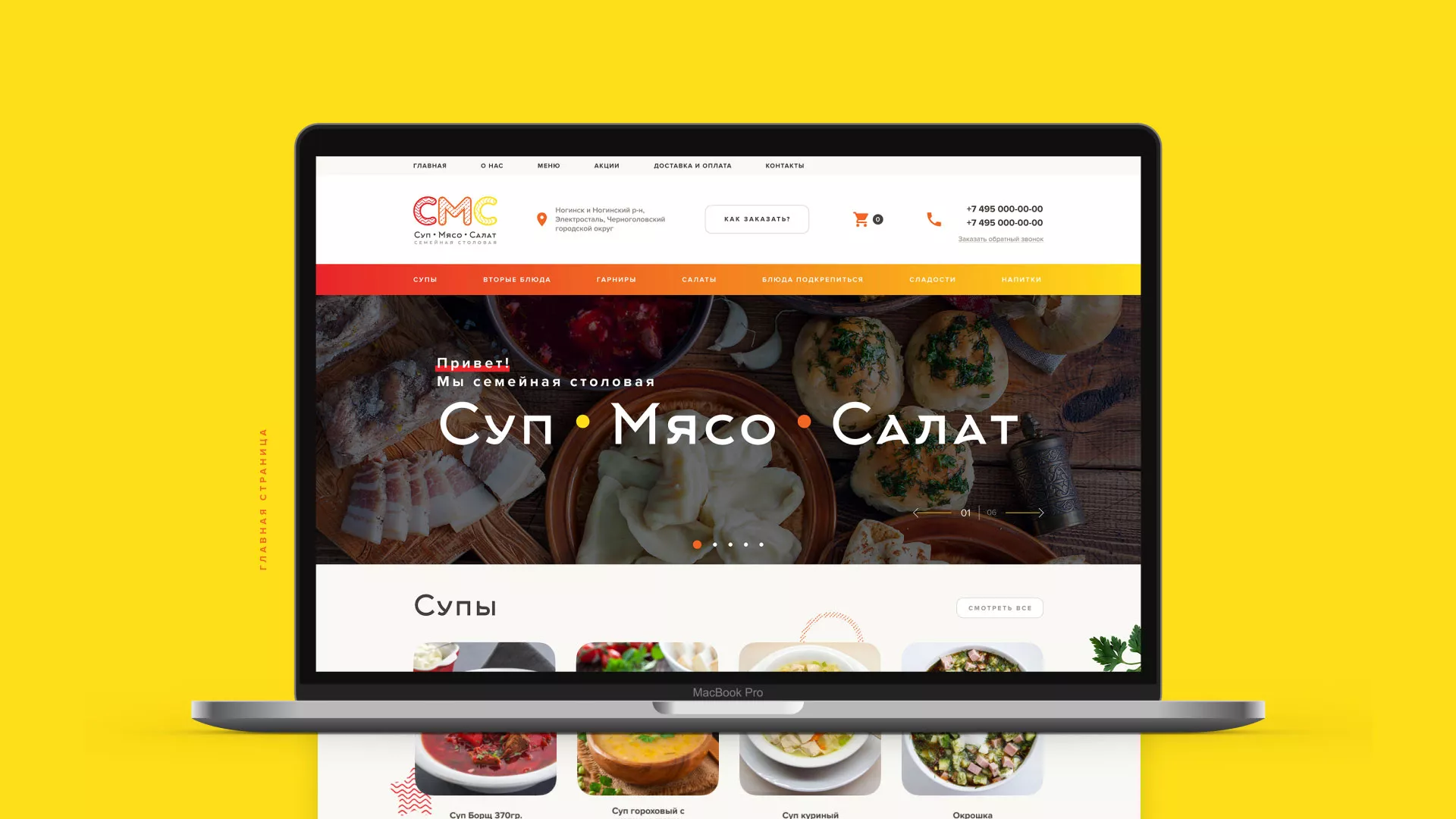 Разработка сайта кафе-столовой «Суп-Мясо-Салат» в Инсаре