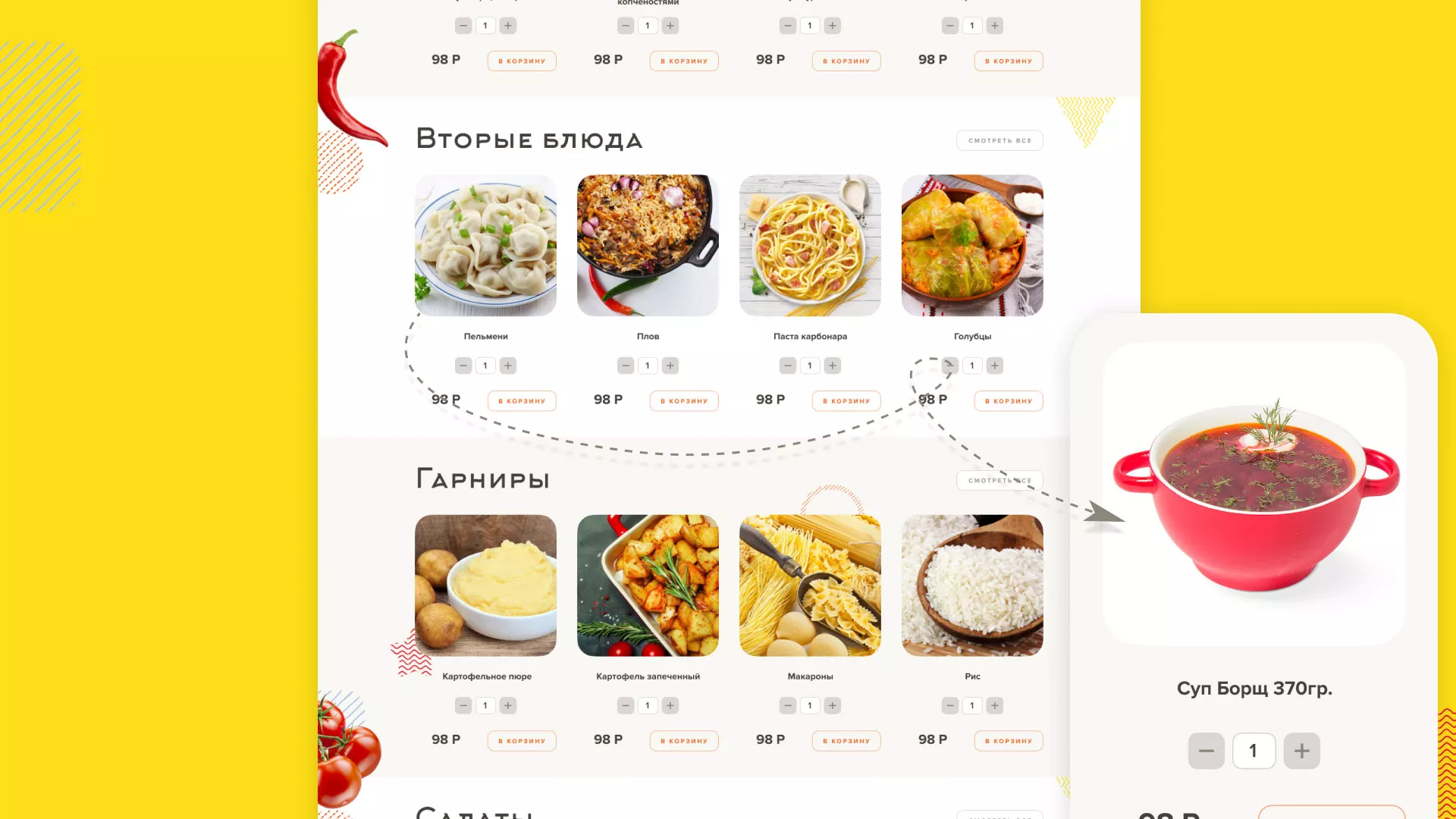 Разработка сайта кафе-столовой «Суп-Мясо-Салат» в Инсаре