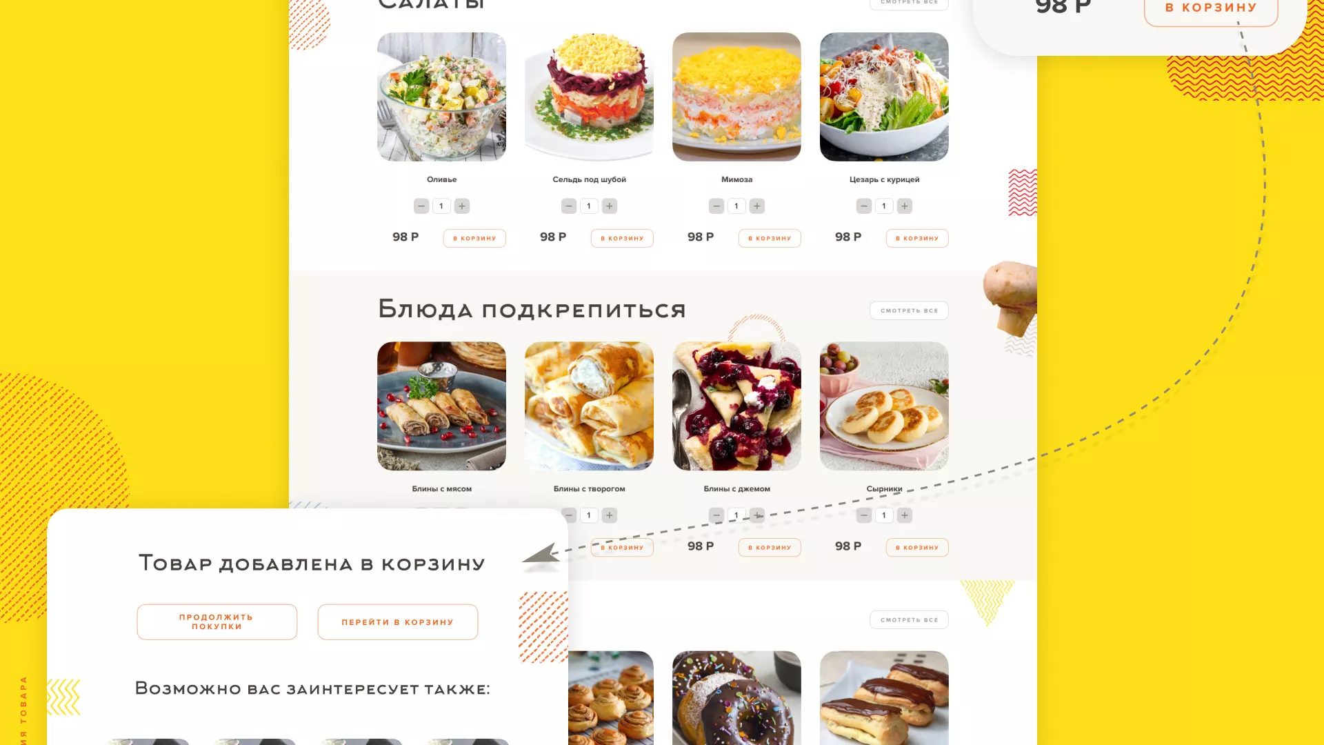 Разработка сайта кафе-столовой «Суп-Мясо-Салат» в Инсаре